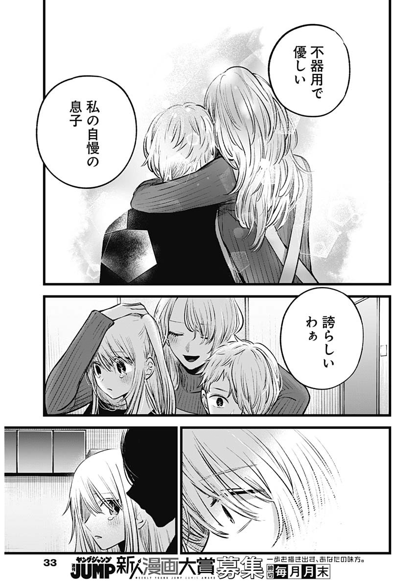 推しの子 - raw - 第155話 - https://jpee.aabb.to/JPEE/07180921/rjwfb0iseol.jpg