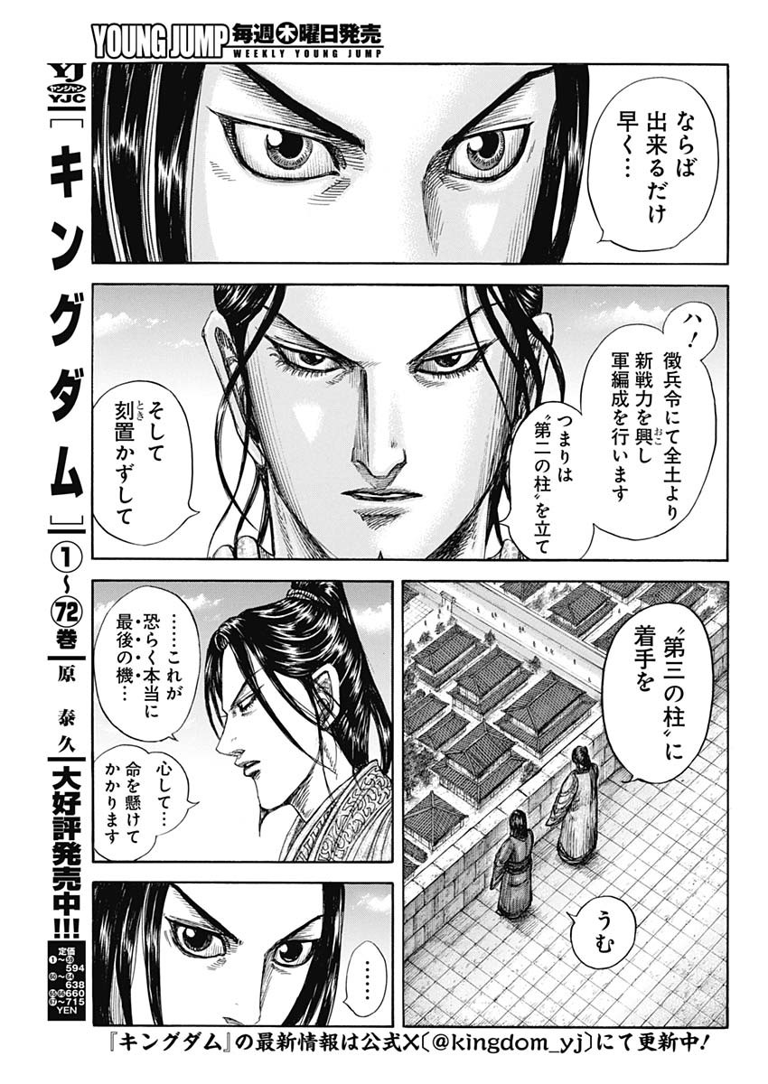キングダム - raw - 第804話 - https://jpee.aabb.to/JPEE/07180921/rt5zjzi4ft2.jpg