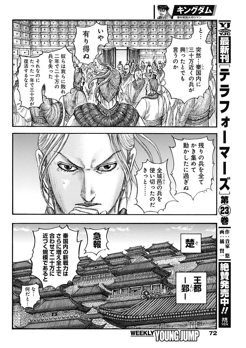 キングダム - raw - 第804話 - https://jpee.aabb.to/JPEE/07180921/rwr1xmtxn5s.jpg