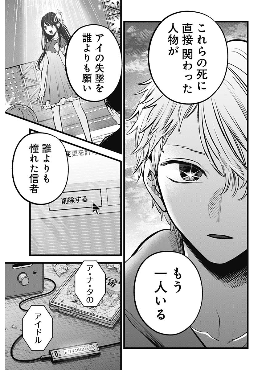推しの子 - raw - 第155話 - https://jpee.aabb.to/JPEE/07180921/sdcquzxlrc5.jpg