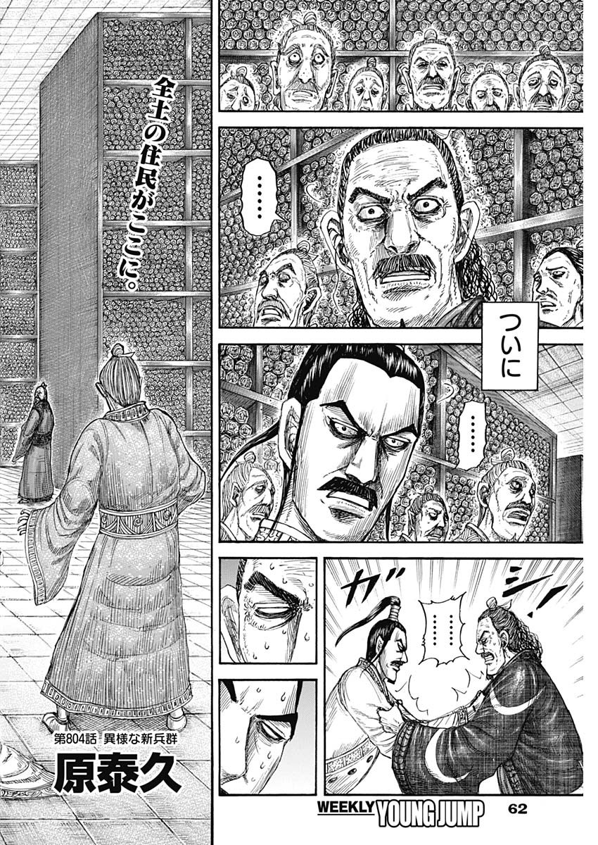 キングダム - raw - 第804話 - https://jpee.aabb.to/JPEE/07180921/sf5l5ho4gdu.jpg