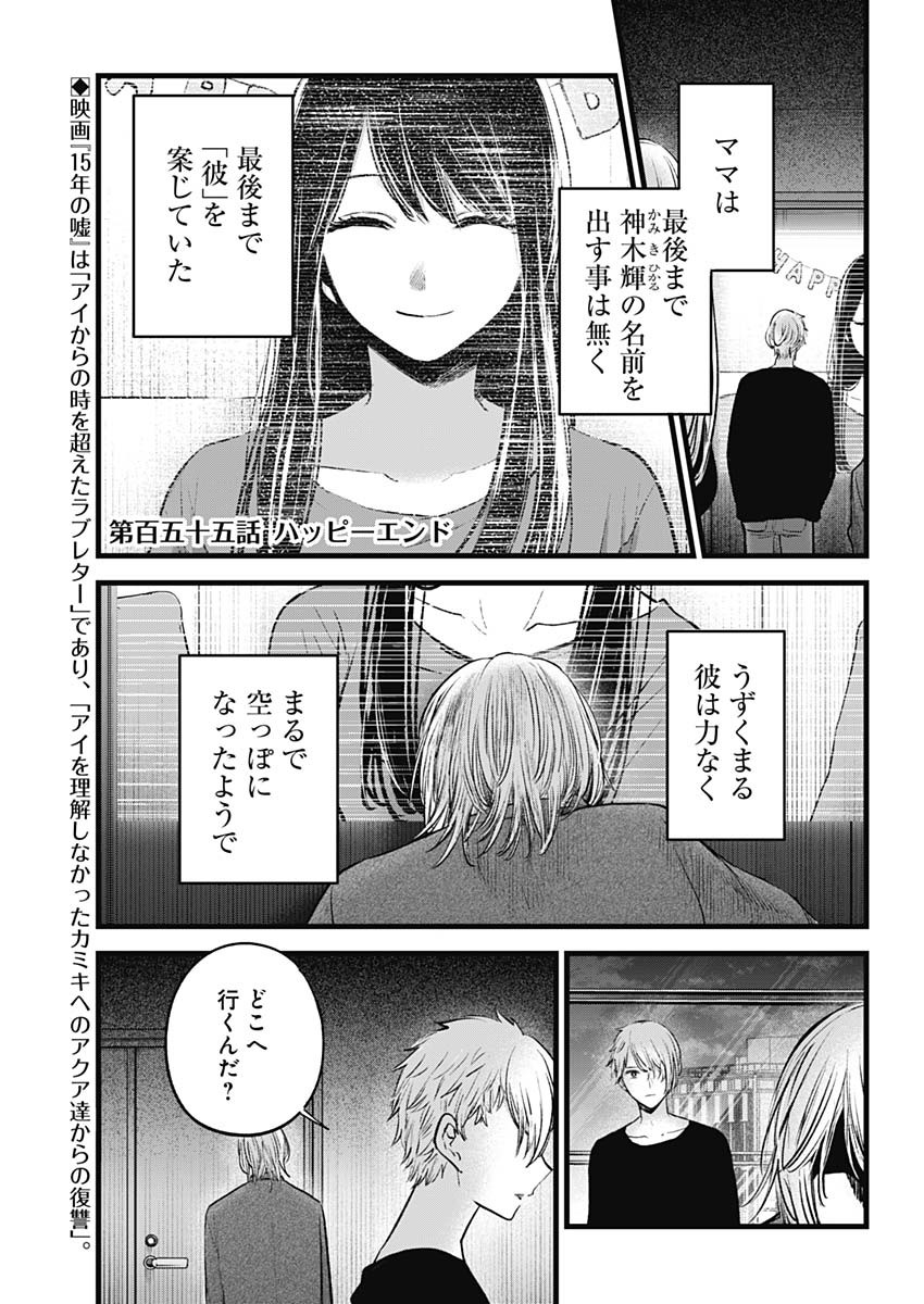 推しの子 - raw - 第155話 - https://jpee.aabb.to/JPEE/07180921/t3zr2hmngu5.jpg