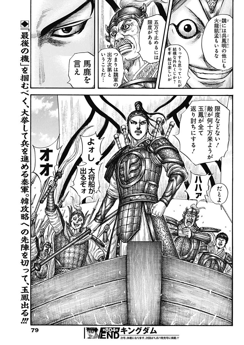 キングダム - raw - 第804話 - https://jpee.aabb.to/JPEE/07180921/tq4dtyidqgy.jpg