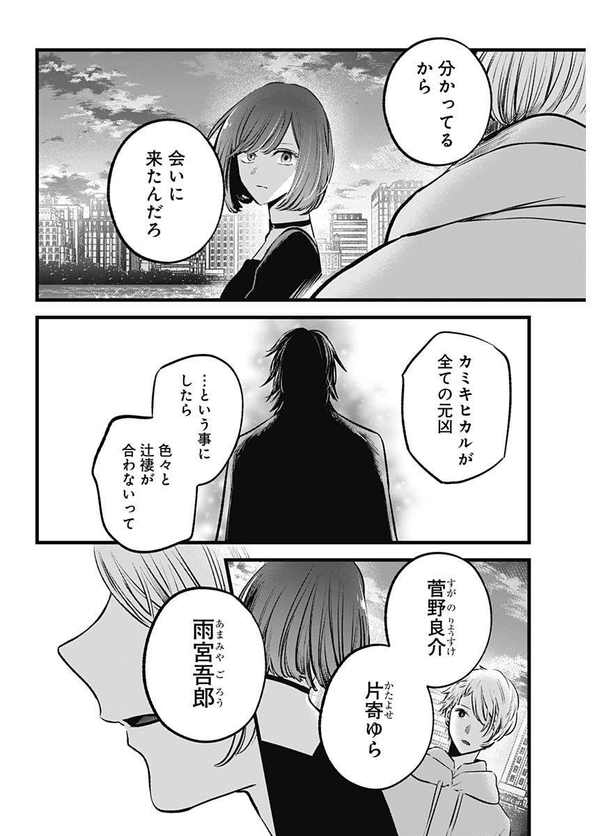 推しの子 - raw - 第155話 - https://jpee.aabb.to/JPEE/07180921/weuk3l53djq.jpg