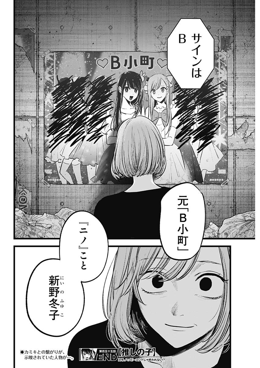推しの子 - raw - 第155話 - https://jpee.aabb.to/JPEE/07180921/wrdmyhd1zgb.jpg
