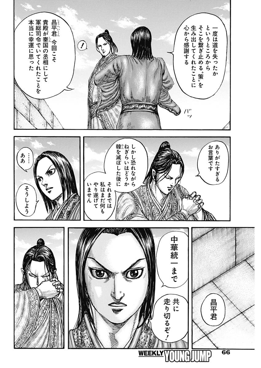キングダム - raw - 第804話 - https://jpee.aabb.to/JPEE/07180921/x0s2ikqkslf.jpg