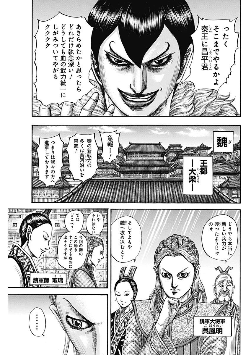 キングダム - raw - 第804話 - https://jpee.aabb.to/JPEE/07180921/zaq1lqahxfs.jpg