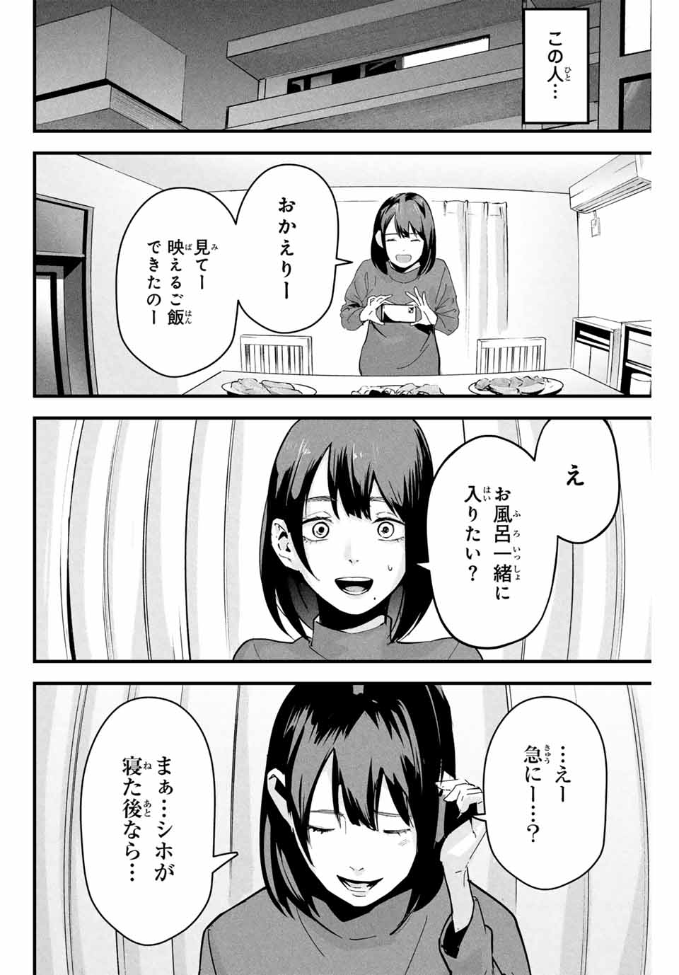 愛妻の裏アカ - raw - 第1話 - https://jpee.aabb.to/JPEE/07230120/qbae0x2wo3m.jpg