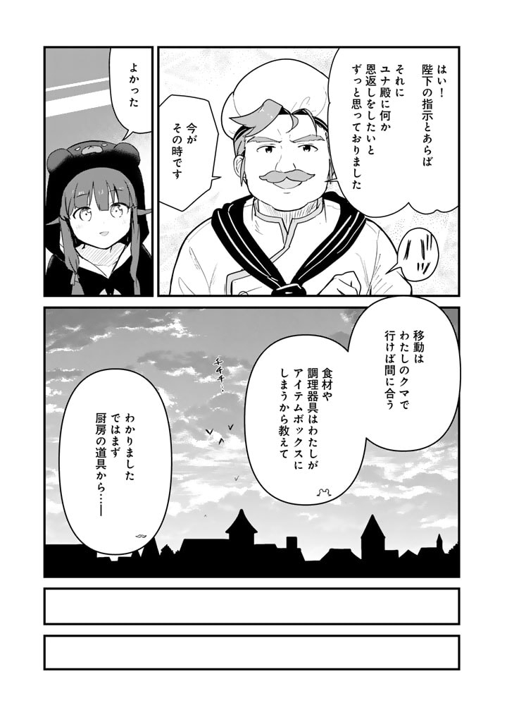 くま　クマ　熊　ベアー - raw - 第123話 - https://jpee.aabb.to/JPEE/07240122/ibhnkjyyaa3.jpg
