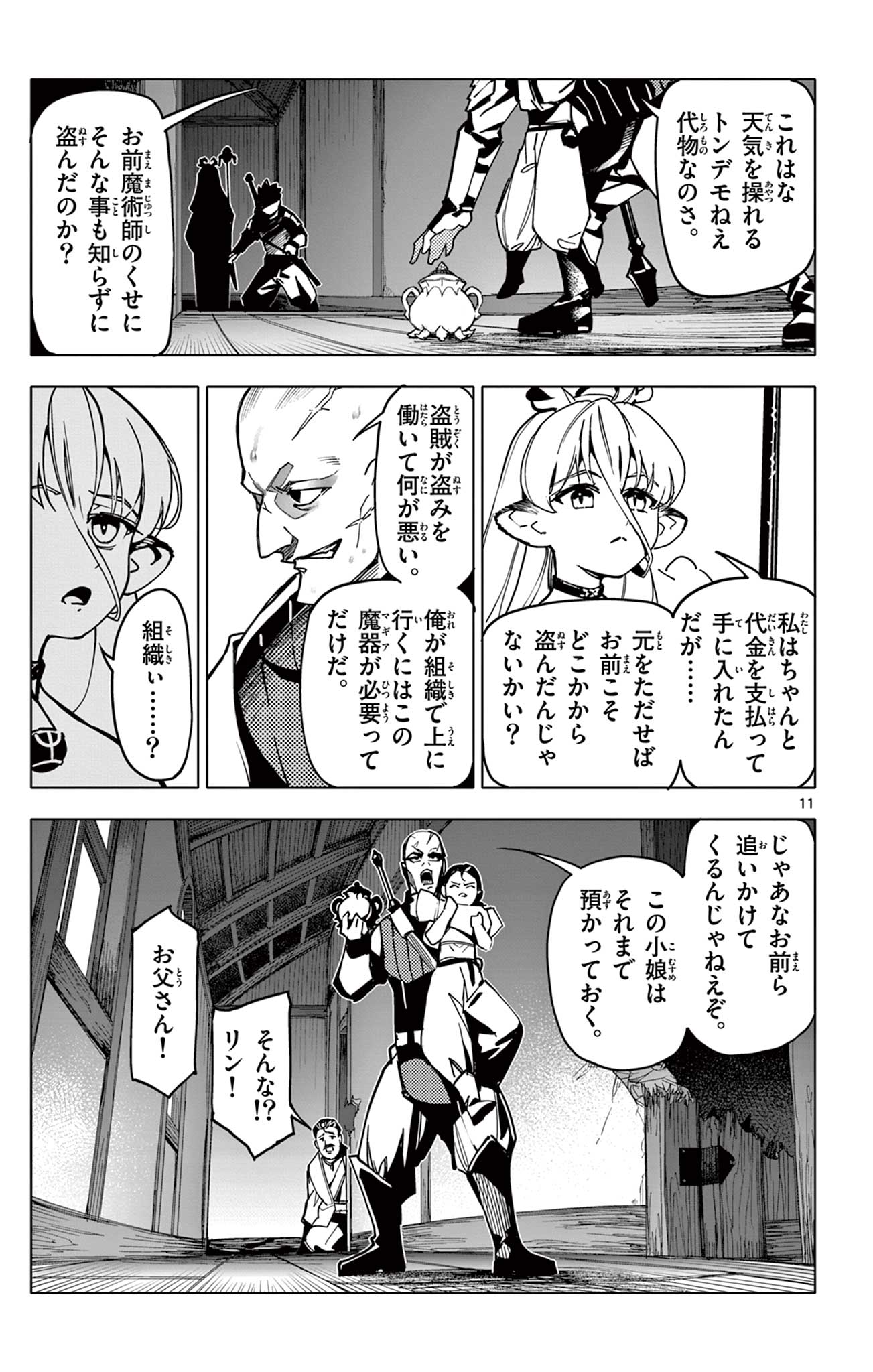 11