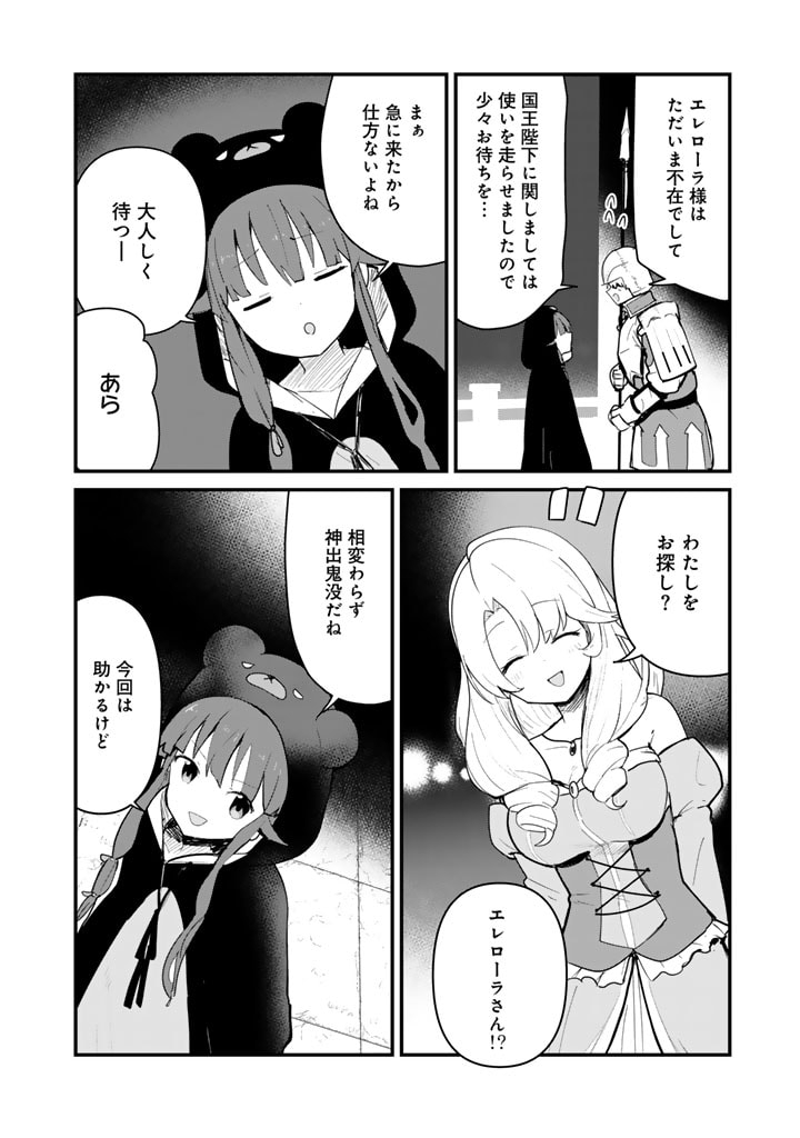 くま　クマ　熊　ベアー - raw - 第123話 - https://jpee.aabb.to/JPEE/07240122/p31aime5gou.jpg