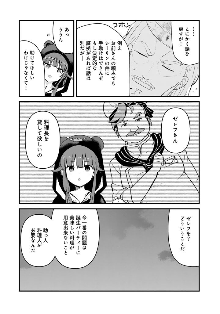 くま　クマ　熊　ベアー - raw - 第123話 - https://jpee.aabb.to/JPEE/07240122/qguc0oqs4la.jpg