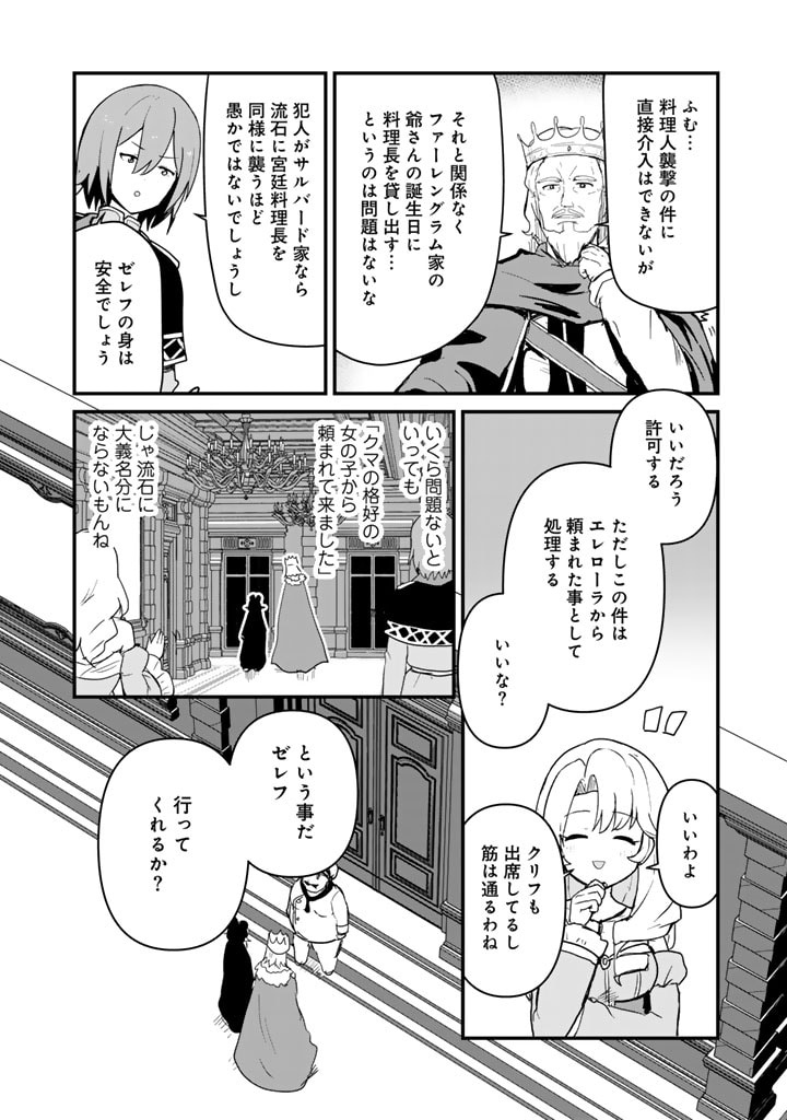 くま　クマ　熊　ベアー - raw - 第123話 - https://jpee.aabb.to/JPEE/07240122/y1zaqj0tt40.jpg
