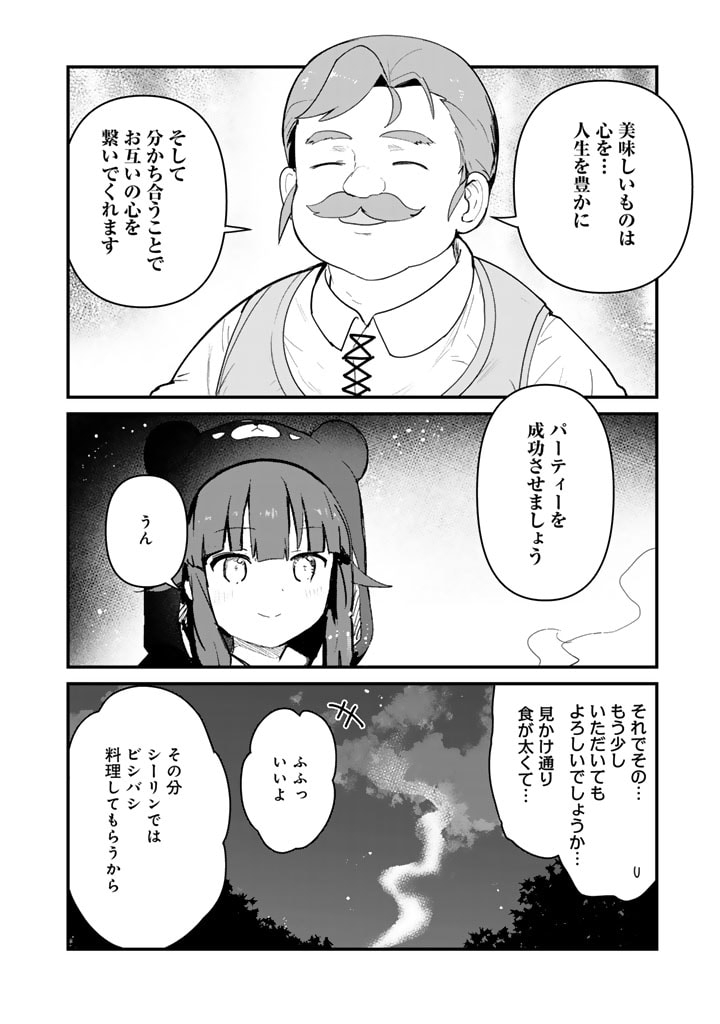 くま　クマ　熊　ベアー - raw - 第123話 - https://jpee.aabb.to/JPEE/07240122/ylki1u3awoz.jpg