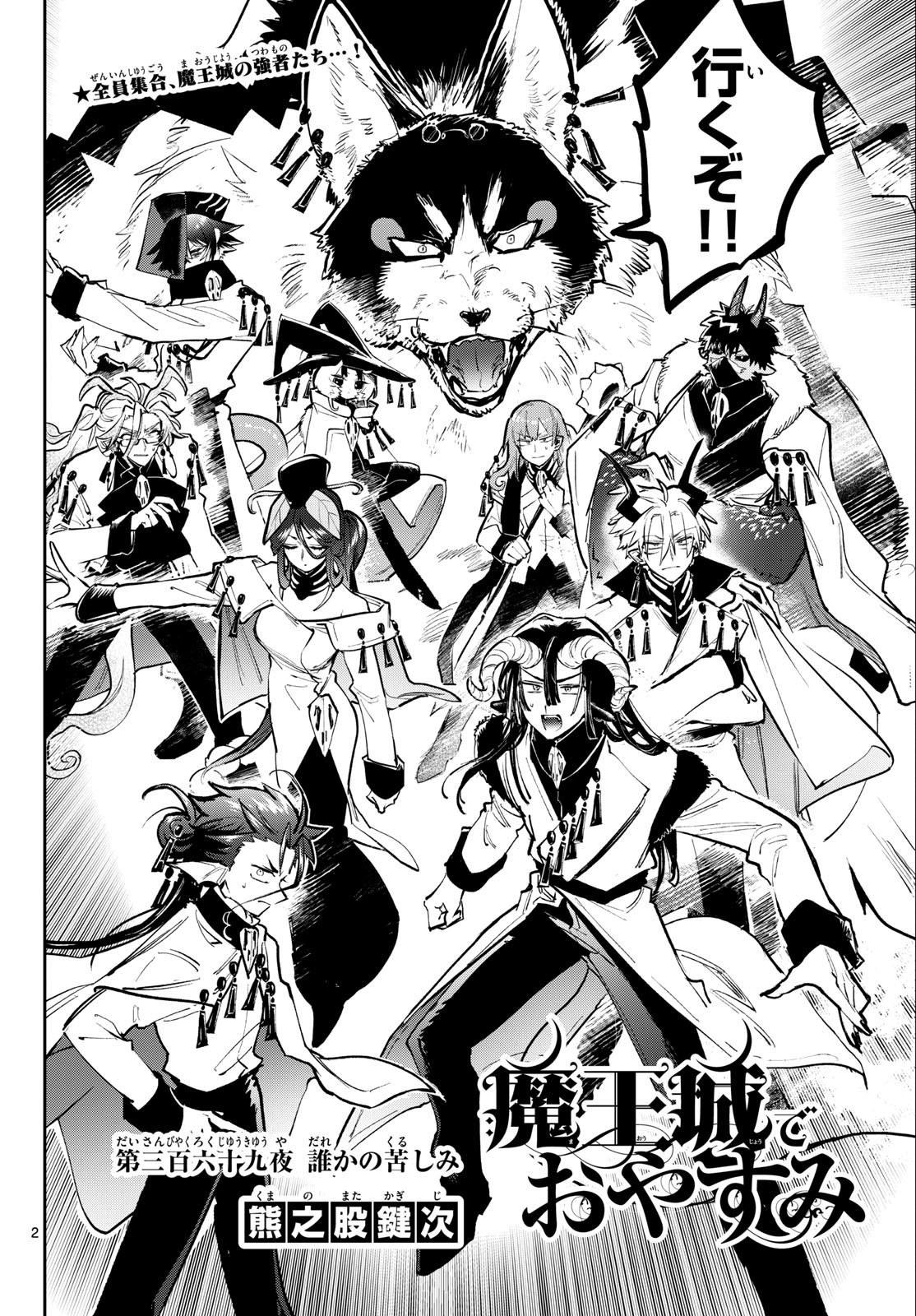 魔王城でおやすみ - raw - 第369話 - https://jpee.aabb.to/JPEE/07240934/1bo0dmoxjci.jpg