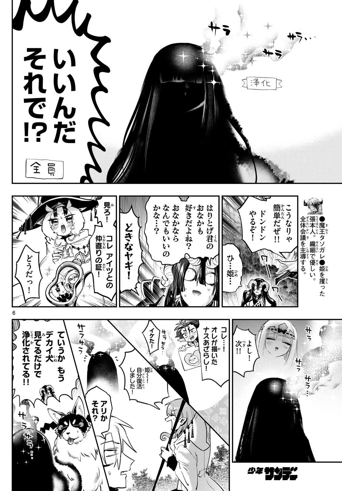 魔王城でおやすみ - raw - 第369話 - https://jpee.aabb.to/JPEE/07240934/b3lznq1gpwb.jpg