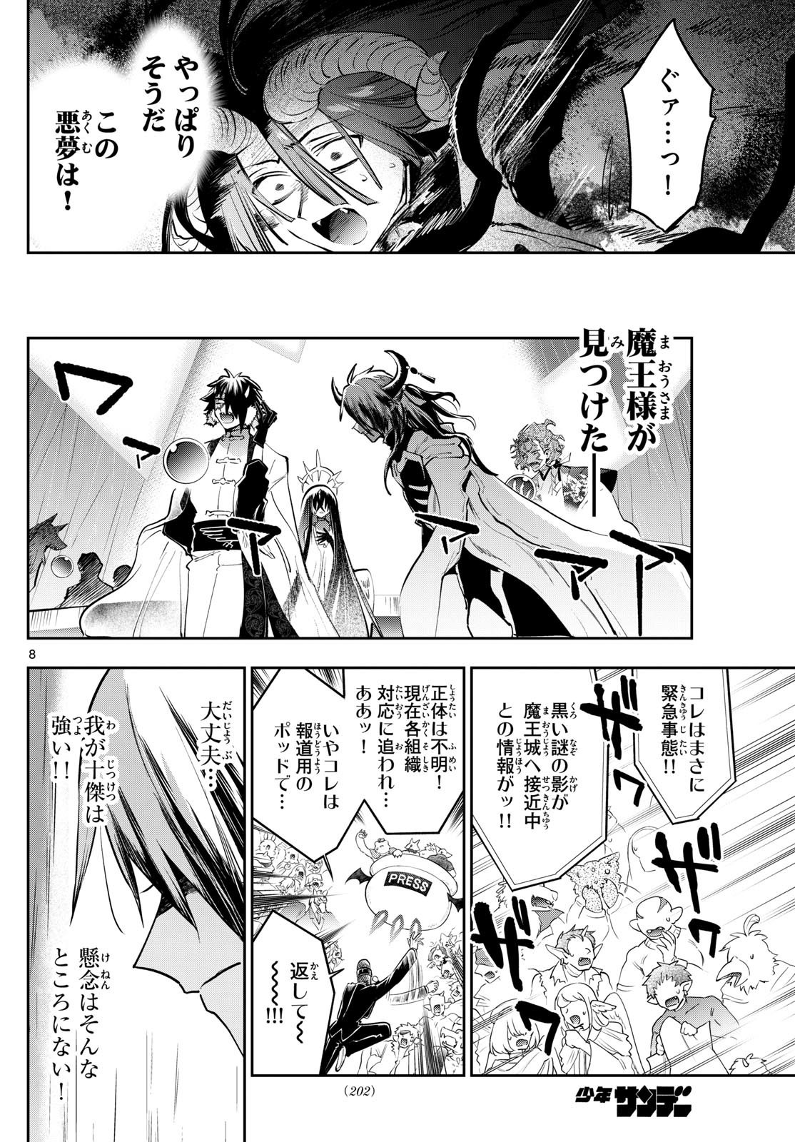 魔王城でおやすみ - raw - 第369話 - https://jpee.aabb.to/JPEE/07240934/oxap12hagj5.jpg