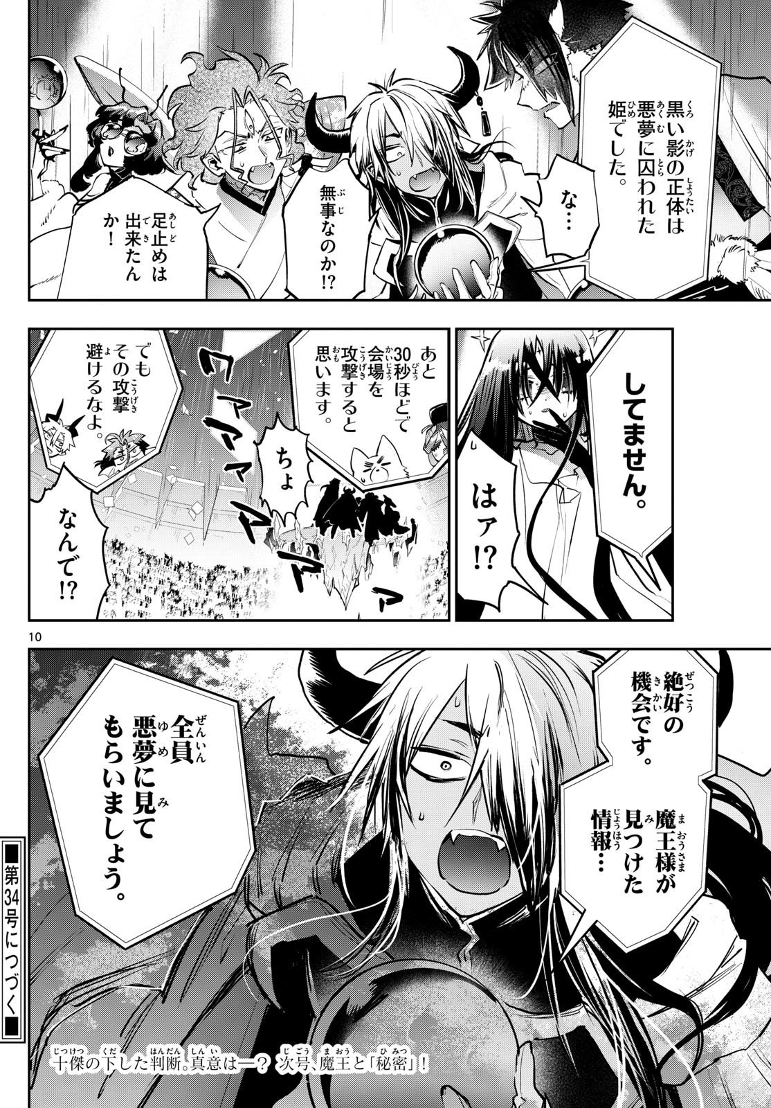 魔王城でおやすみ - raw - 第369話 - https://jpee.aabb.to/JPEE/07240934/s5xvipqbyby.jpg