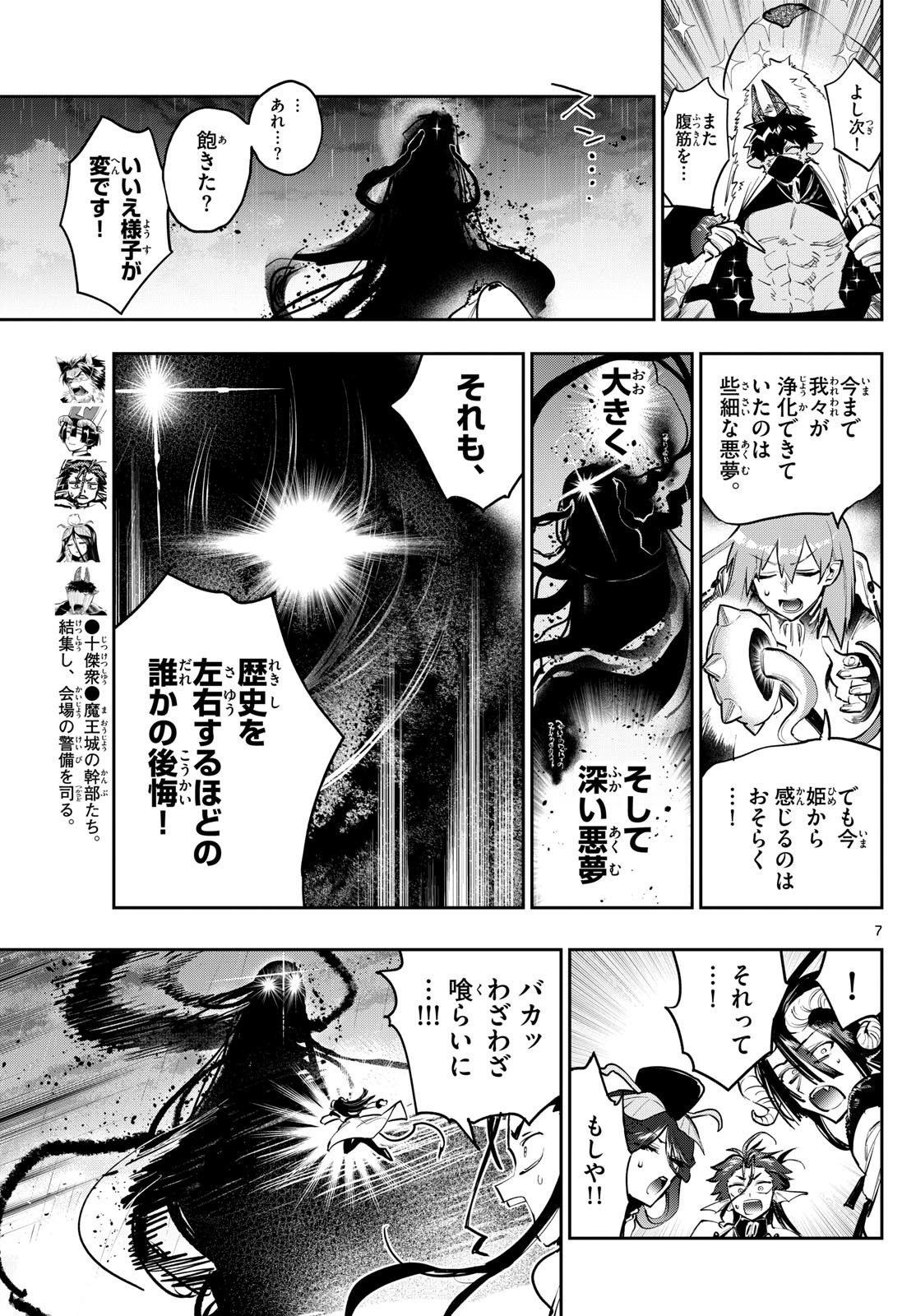 魔王城でおやすみ - raw - 第369話 - https://jpee.aabb.to/JPEE/07240934/sk00ckk2s3g.jpg