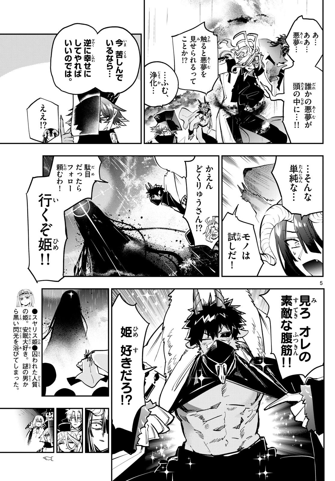魔王城でおやすみ - raw - 第369話 - https://jpee.aabb.to/JPEE/07240934/swqscehhbxk.jpg