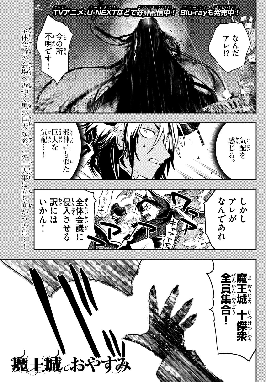 魔王城でおやすみ - raw - 第369話 - https://jpee.aabb.to/JPEE/07240934/szsvyjjapi2.jpg