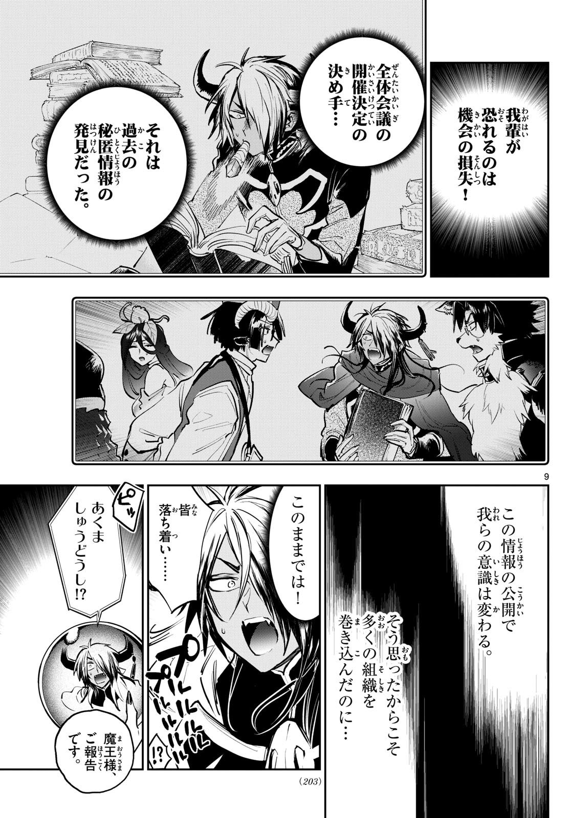 魔王城でおやすみ - raw - 第369話 - https://jpee.aabb.to/JPEE/07240934/uwuvz35rxkg.jpg