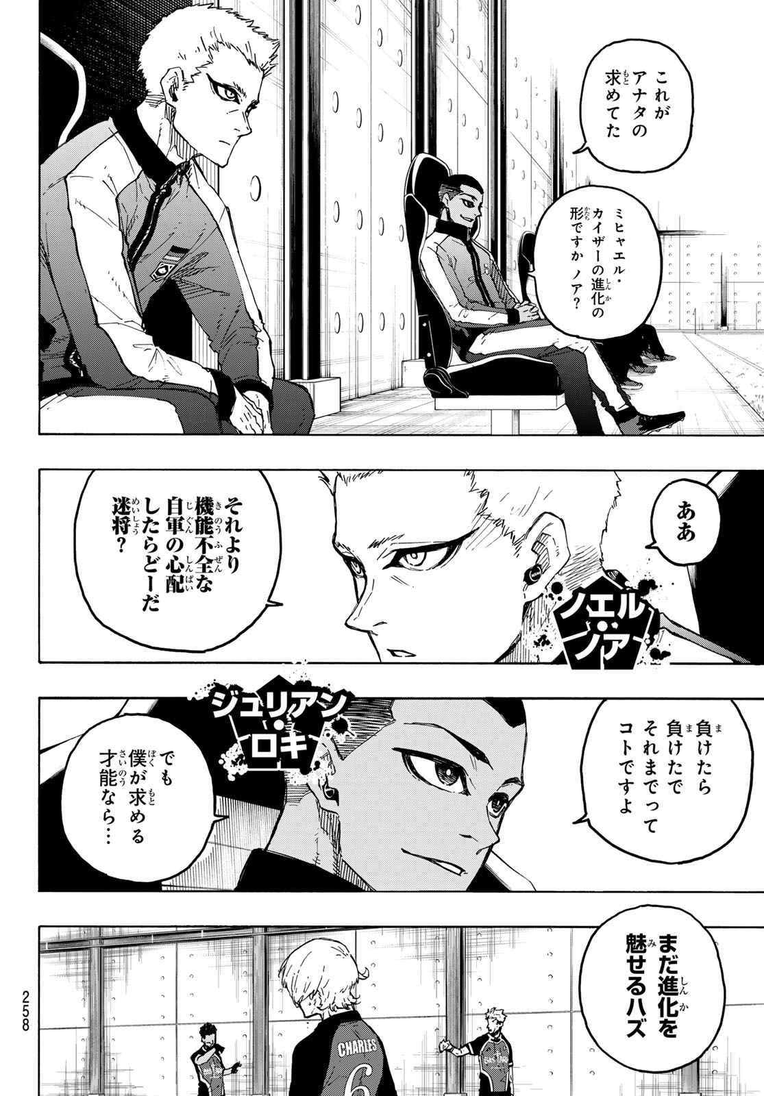 ブルーロック - raw - 第268話 - https://jpee.aabb.to/JPEE/07240935/aio50ozvtc3.jpg