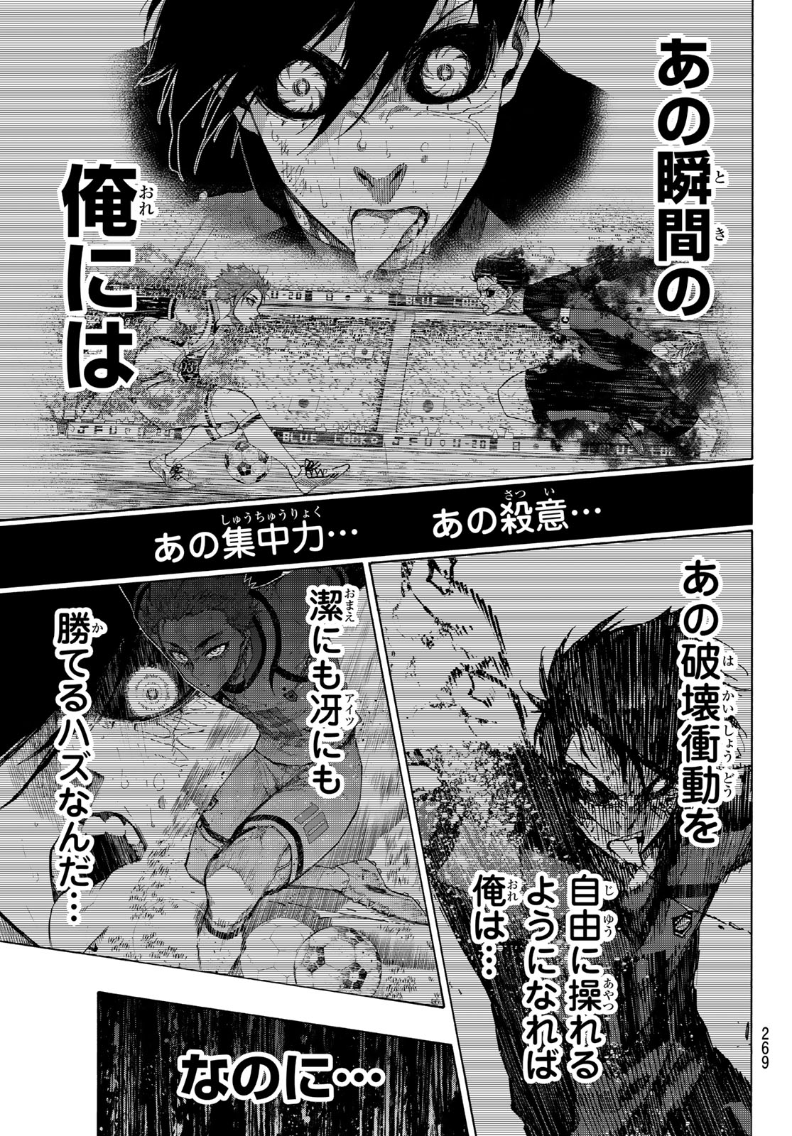 ブルーロック - raw - 第268話 - https://jpee.aabb.to/JPEE/07240935/n0i52dorkzy.jpg