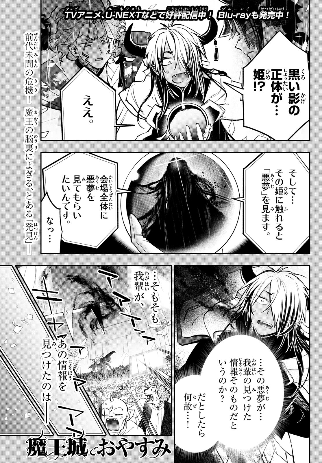 魔王城でおやすみ - raw - 第370話 - https://jpee.aabb.to/JPEE/07240943/3wd4izpe04z.jpg