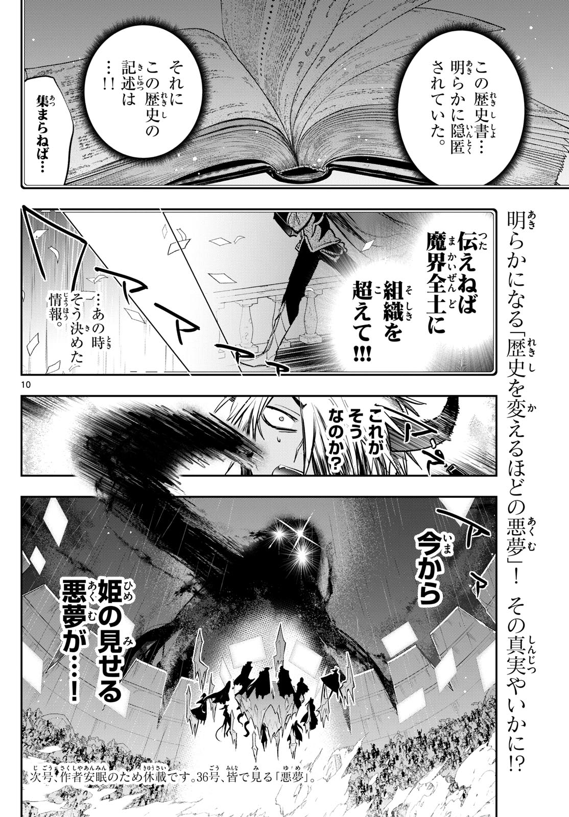 魔王城でおやすみ - raw - 第370話 - https://jpee.aabb.to/JPEE/07240943/4wcafp5zqlc.jpg