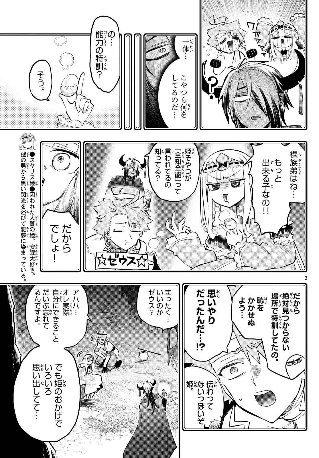 魔王城でおやすみ - raw - 第370話 - https://jpee.aabb.to/JPEE/07240943/ceiajcm0g33.jpg