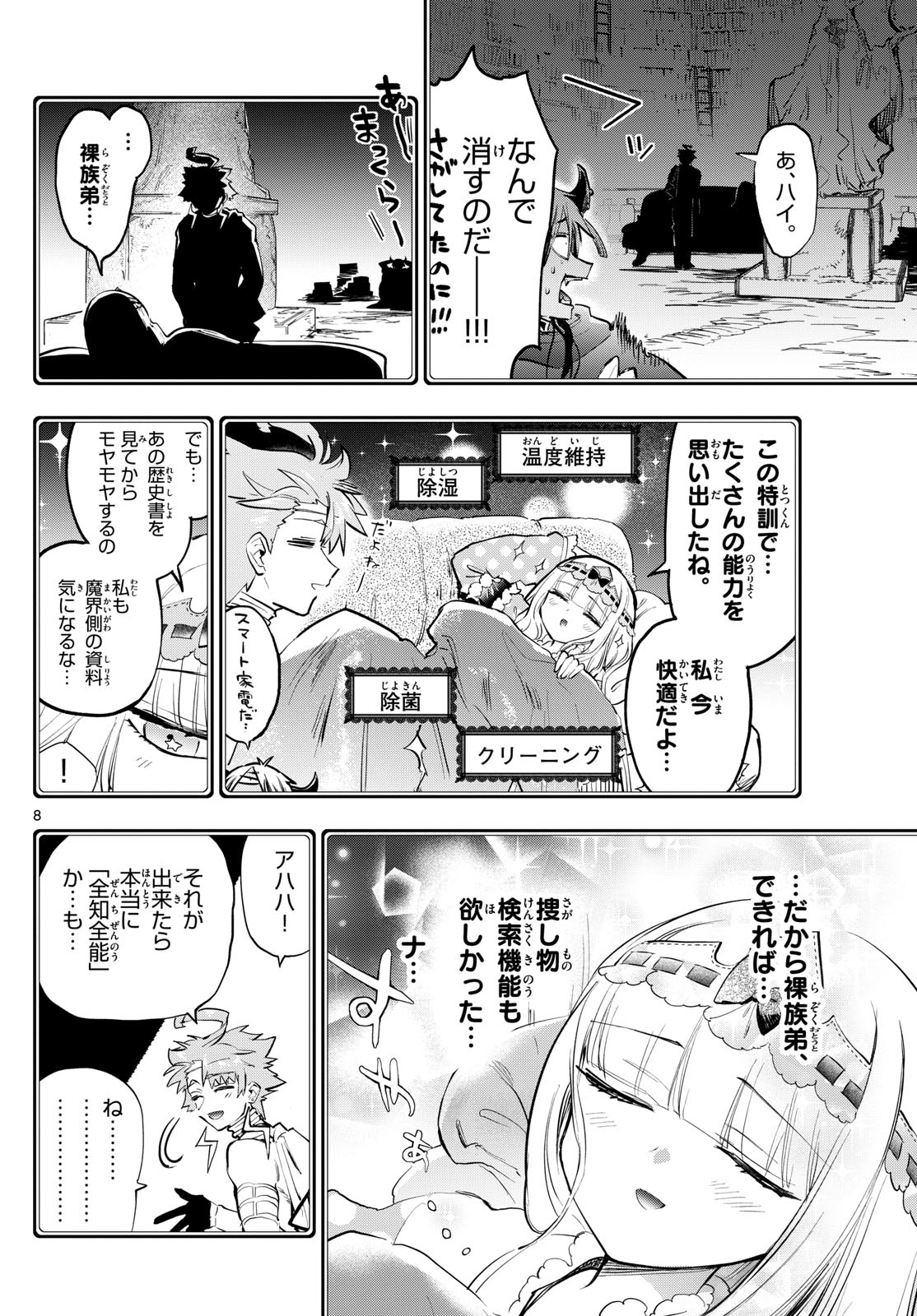 魔王城でおやすみ - raw - 第370話 - https://jpee.aabb.to/JPEE/07240943/puz3pgilkul.jpg