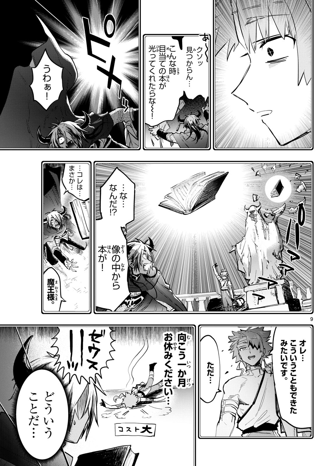 魔王城でおやすみ - raw - 第370話 - https://jpee.aabb.to/JPEE/07240943/t5uh1eihg5e.jpg