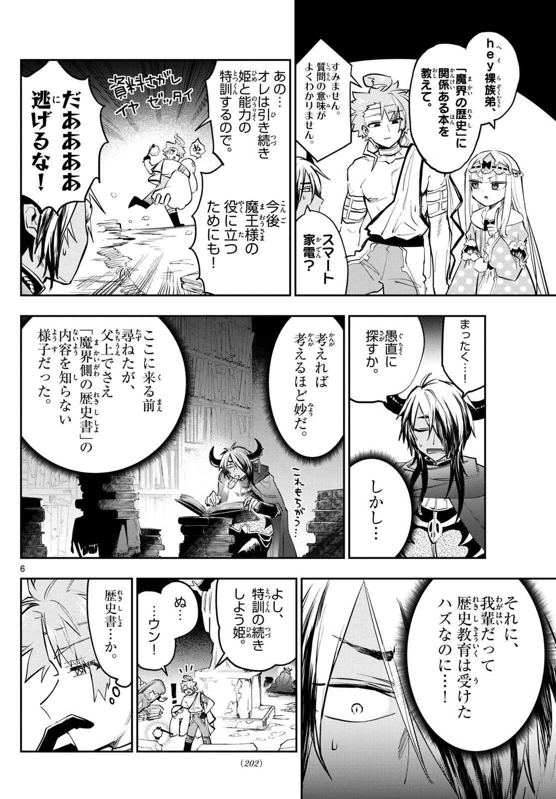 魔王城でおやすみ - raw - 第370話 - https://jpee.aabb.to/JPEE/07240943/td11jhqiujq.jpg
