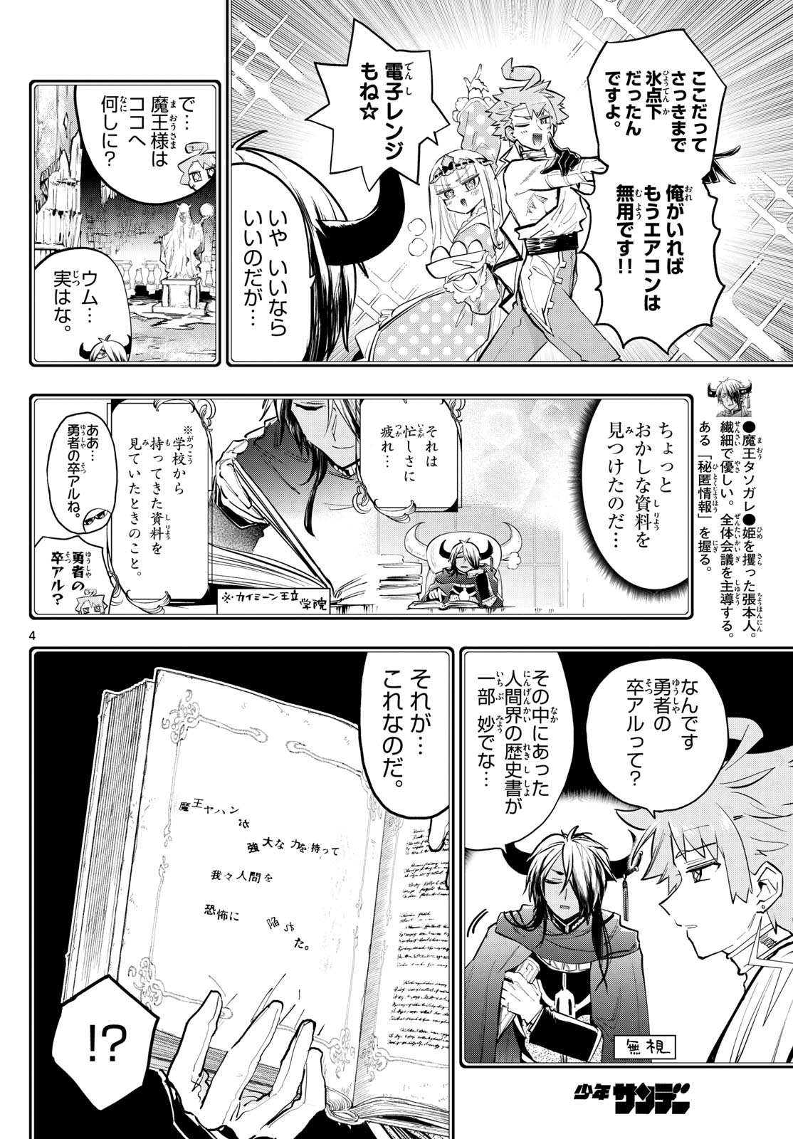 魔王城でおやすみ - raw - 第370話 - https://jpee.aabb.to/JPEE/07240943/vm2oyt2lg1g.jpg