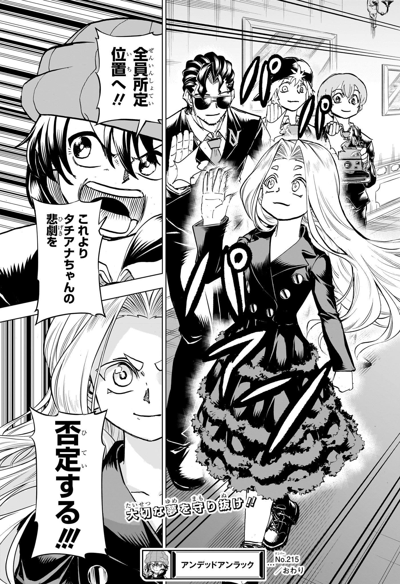 アンデッド＋アンラック - raw - 第215話 - https://jpee.aabb.to/JPEE/07240947/0kk2c0h1zau.jpg