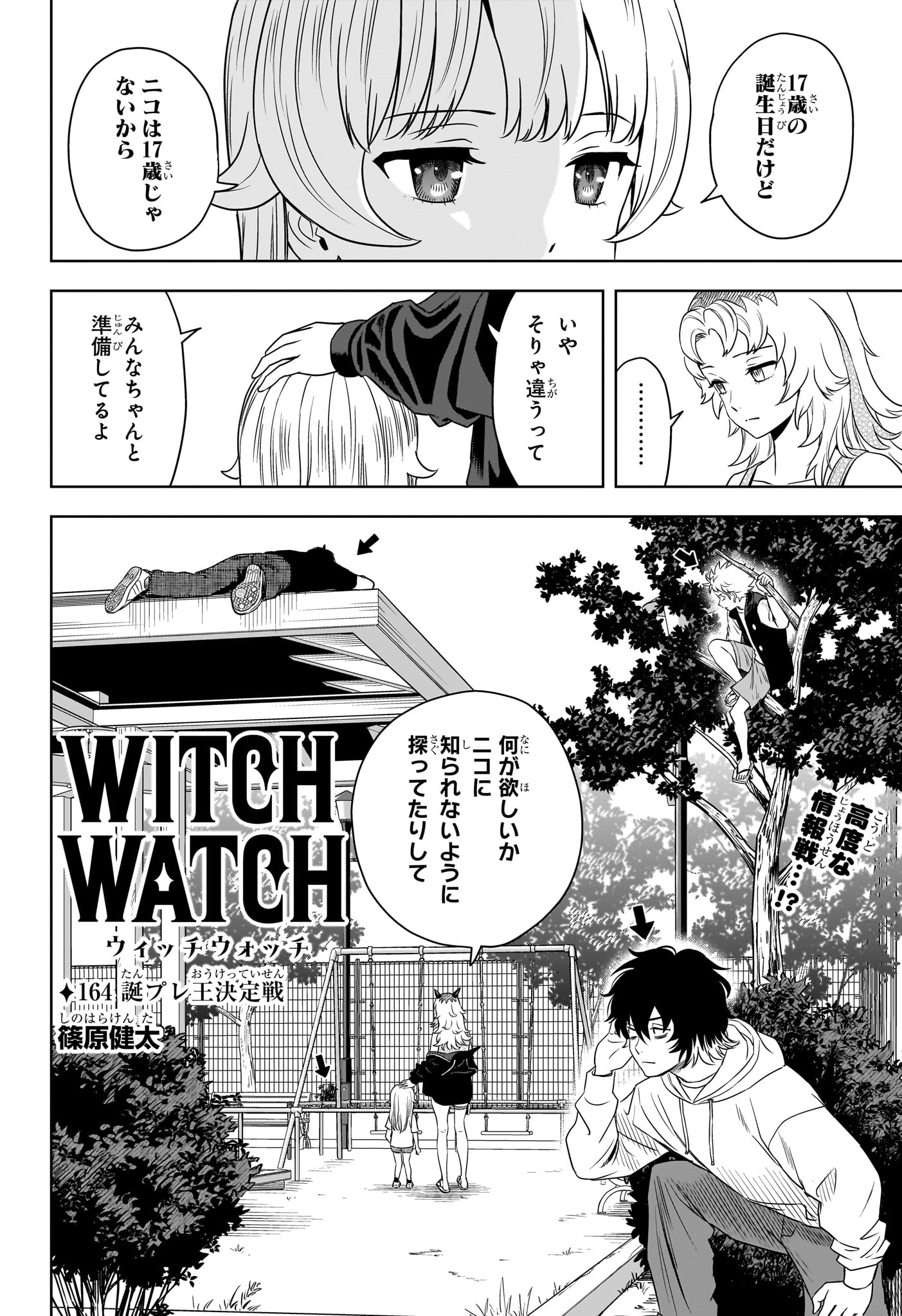 ウィッチウォッチ - raw - 第164話 - https://jpee.aabb.to/JPEE/07240947/gdbyqc1sz3i.jpg