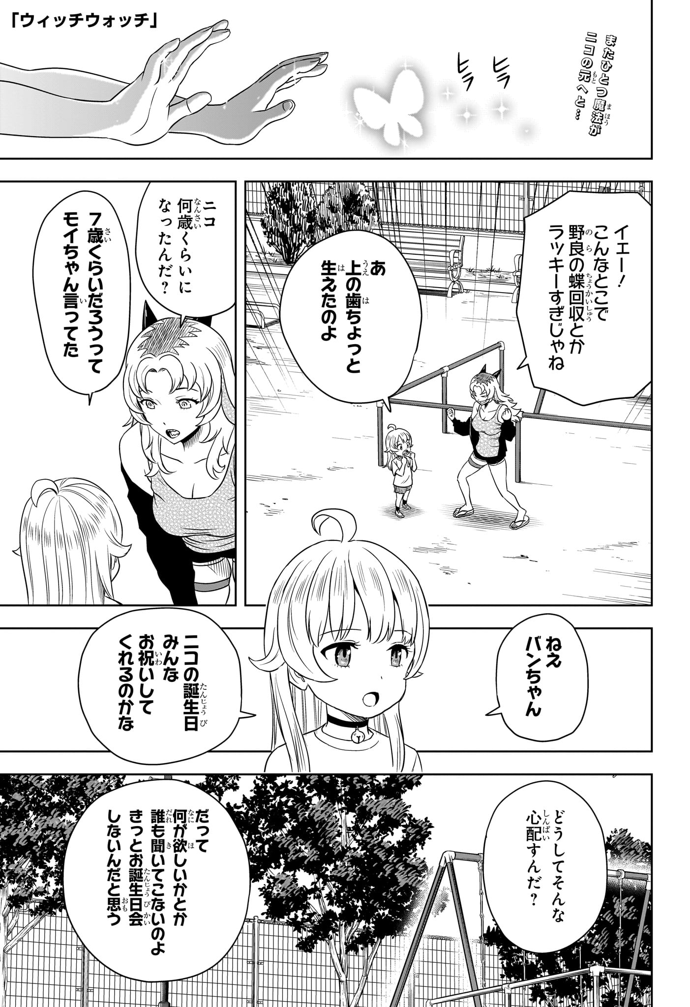 ウィッチウォッチ - raw - 第164話 - https://jpee.aabb.to/JPEE/07240947/hjhshes1h1q.jpg