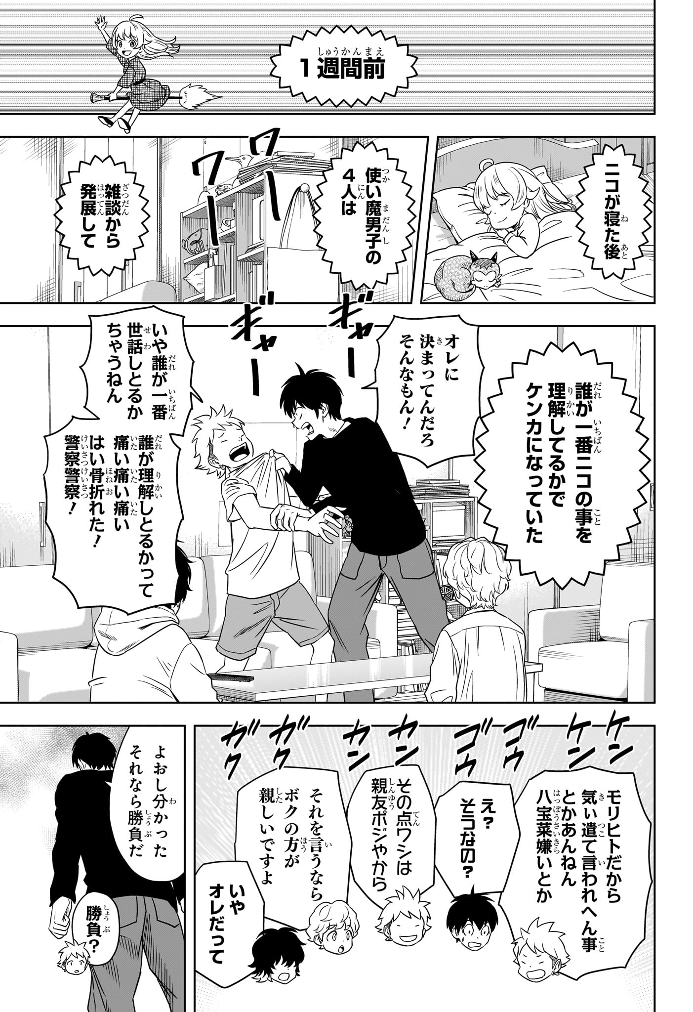 ウィッチウォッチ - raw - 第164話 - https://jpee.aabb.to/JPEE/07240947/ijxlacezzex.jpg