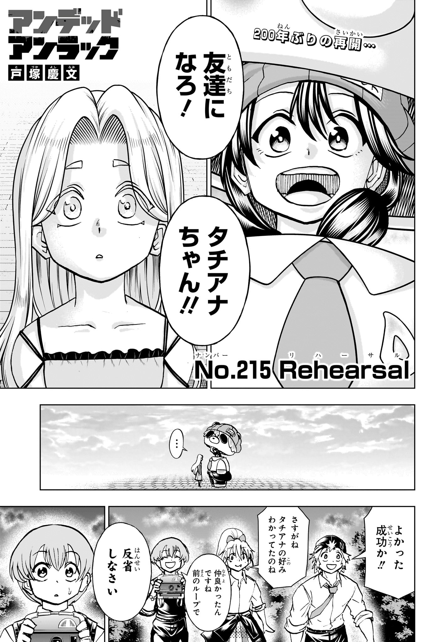 アンデッド＋アンラック - raw - 第215話 - https://jpee.aabb.to/JPEE/07240947/jhwl4s4q5aw.jpg
