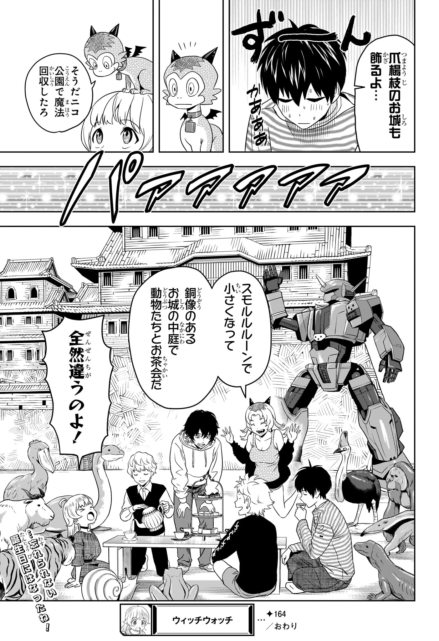 ウィッチウォッチ - raw - 第164話 - https://jpee.aabb.to/JPEE/07240947/kujq13esdxf.jpg