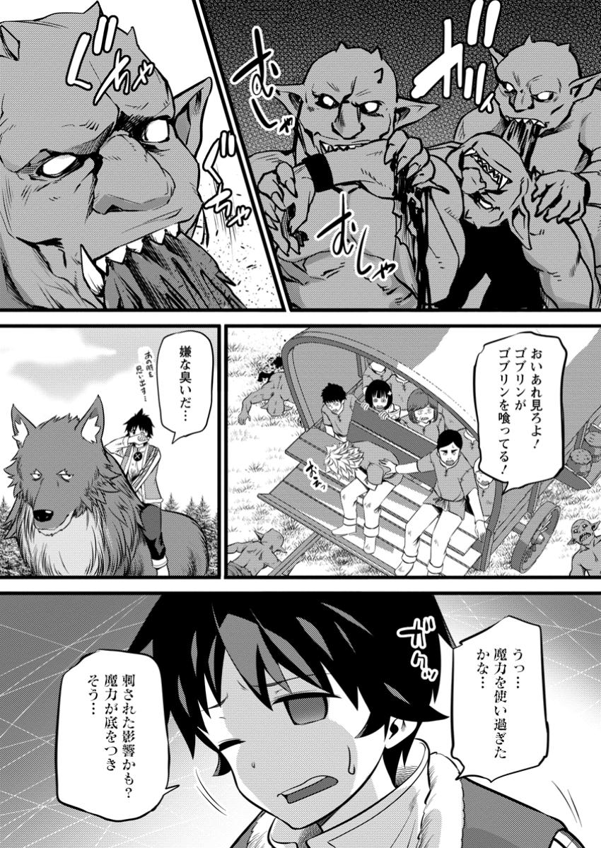 ハズレ判定から始まったチート魔術士生活 第41.3話 - Page 17