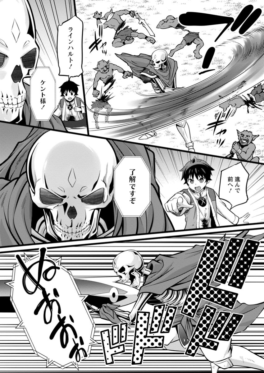 ハズレ判定から始まったチート魔術士生活 第41.3話 - Page 11