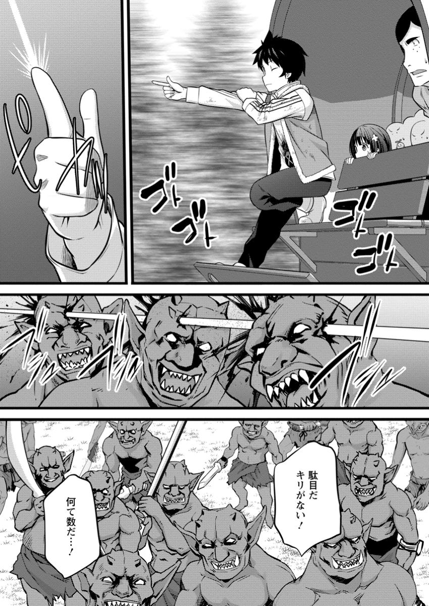 ハズレ判定から始まったチート魔術士生活 第41.3話 - Page 7
