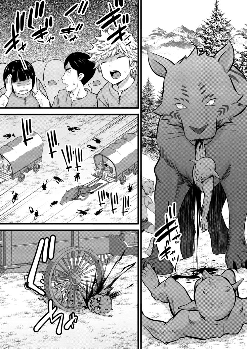 ハズレ判定から始まったチート魔術士生活 第41.3話 - Page 5