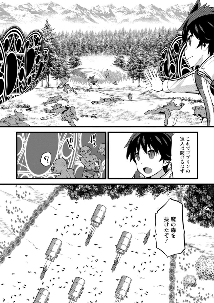 ハズレ判定から始まったチート魔術士生活 第41.3話 - Page 13