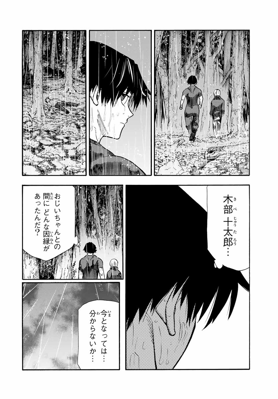 十字架のろくにん - raw - 第174話 - https://jpee.aabb.to/JPEE/07262209/1c4aecredg2.jpg