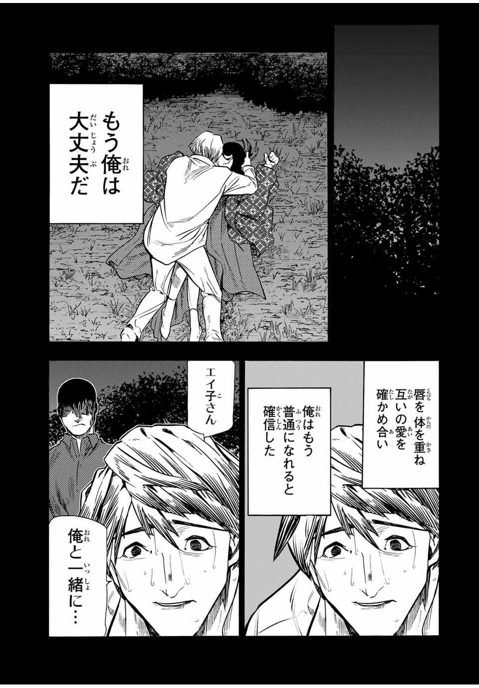 十字架のろくにん - raw - 第174話 - https://jpee.aabb.to/JPEE/07262209/cvvs1oitzne.jpg