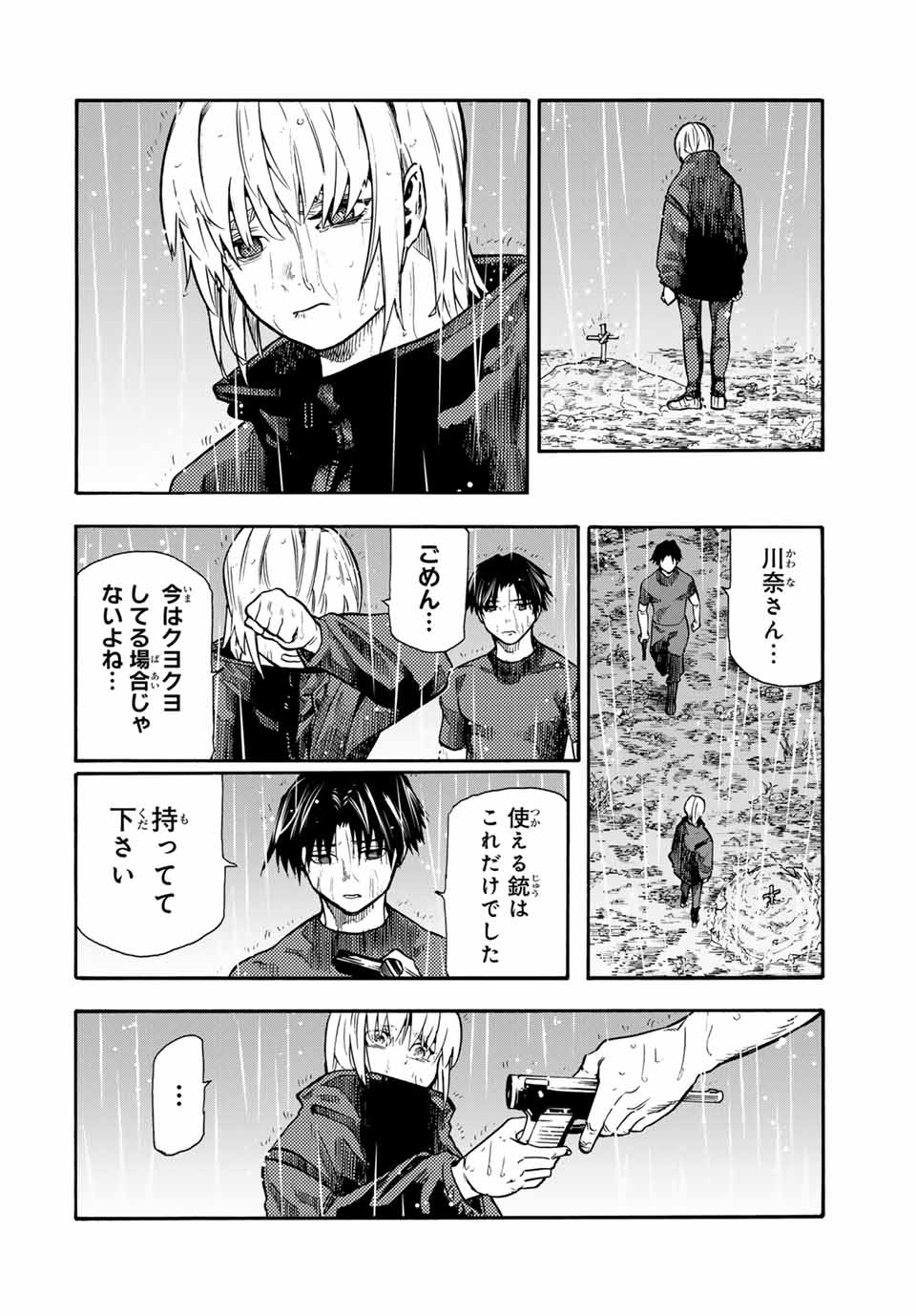 十字架のろくにん - raw - 第174話 - https://jpee.aabb.to/JPEE/07262209/r0ighg1dayo.jpg