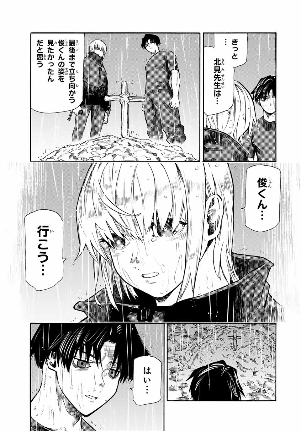 十字架のろくにん - raw - 第174話 - https://jpee.aabb.to/JPEE/07262209/zhy5tkzgrz1.jpg